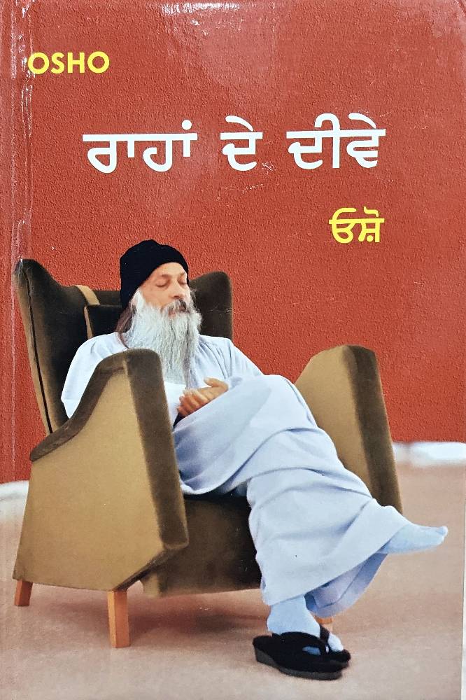Rahan De Dive Punjabi Osho book by Osho
