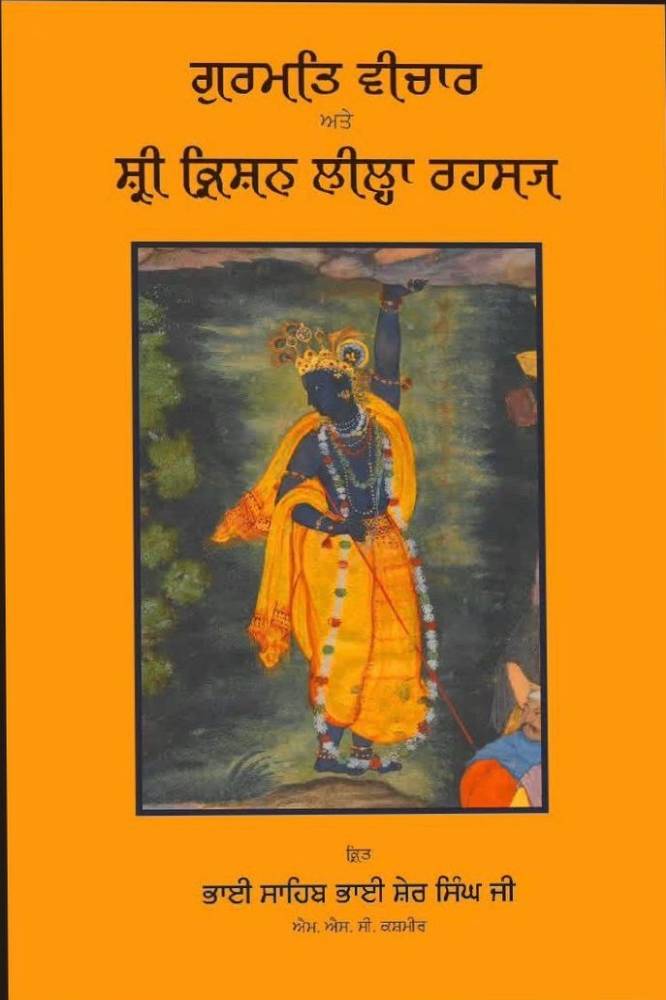 Gurmat Vichar Ate Krishna Leela Rahasya