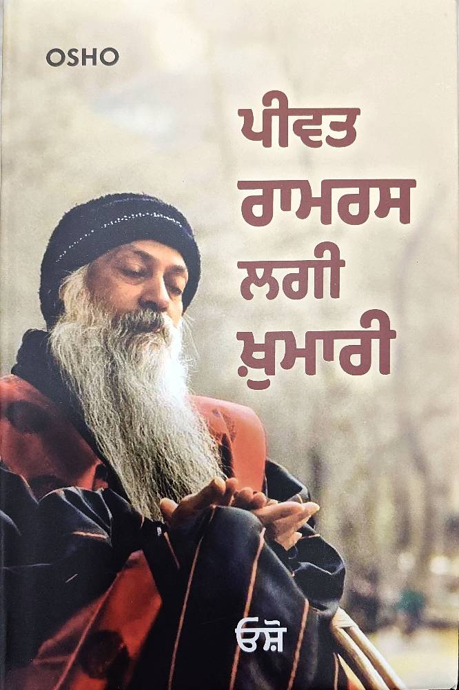 Peewat Ramras lagi Khumari Punjabi Osho book by Osho