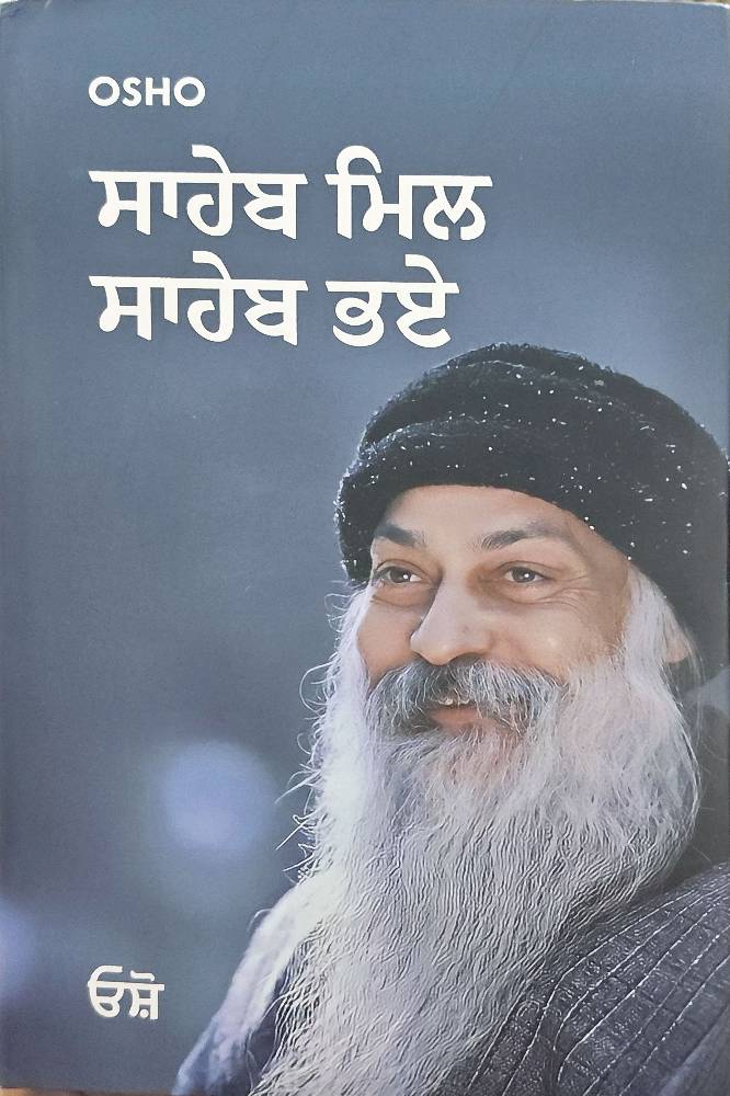 Saheb Mil Saheb Bhaye Punjabi Osho book by Osho