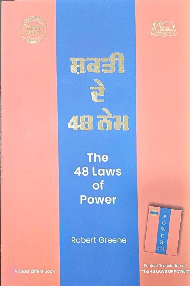 Shakti De 48 Nem Punjabi Self Help book by Robert Greene