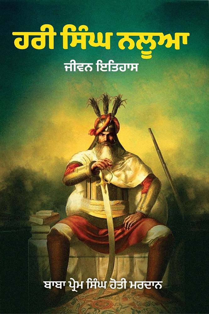 Hari Singh Nalwa