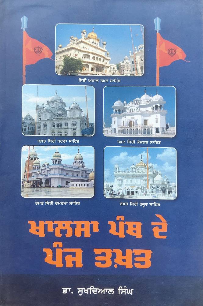 Khalsa Panth De Panj Takhat Punjabi History book by Dr. Sukhdial Singh