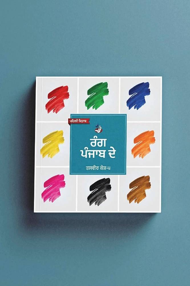 Punjabi Board books - Image 4