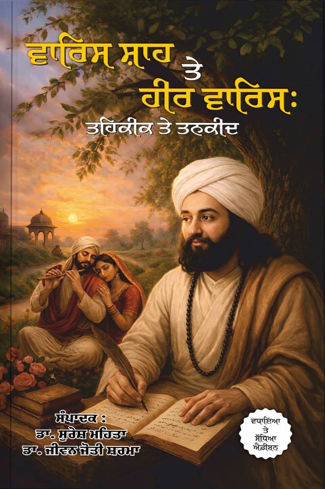 Waris Shah ate Heer Waris: Tehkeek te Tankees