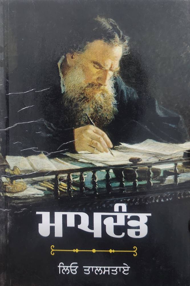 Maapdand Punjabi Novel book by Leo Tolstoi