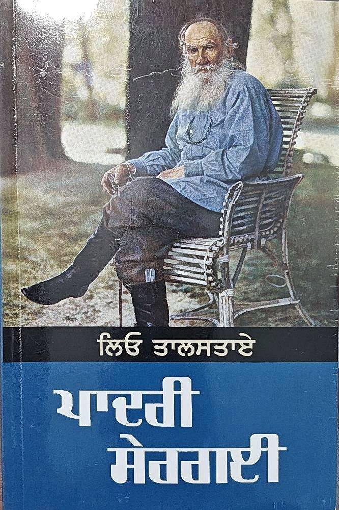 Padri Siragai Punjabi Novel book by Leo Tolstoy