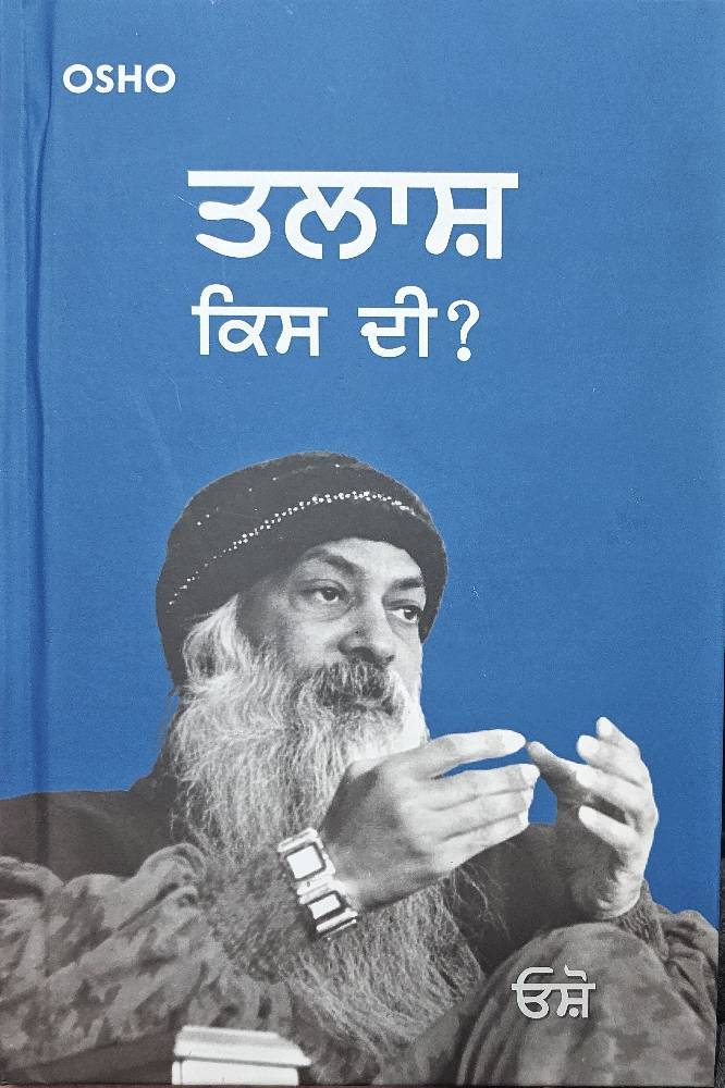 Talash Kis di? Punjabi Osho book by Osho