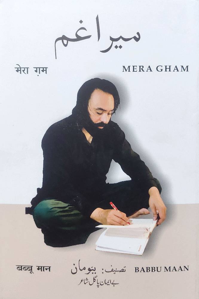 Mera Gham