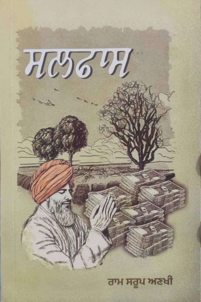 Salfas Punjabi Novel book by Ram Saroop Ankhi