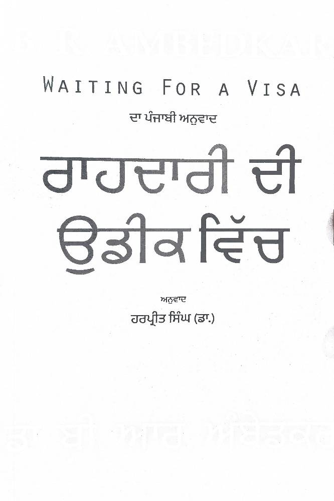 Rahdari Di Udeek Vich Punjabi Autobiographies book by B.R Ambedkar