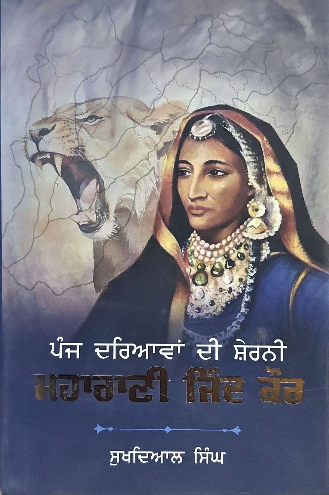 Panj Dariyavan di Sherni Maharani Jind kaur Punjabi Biographies book by Sukhdial Singh