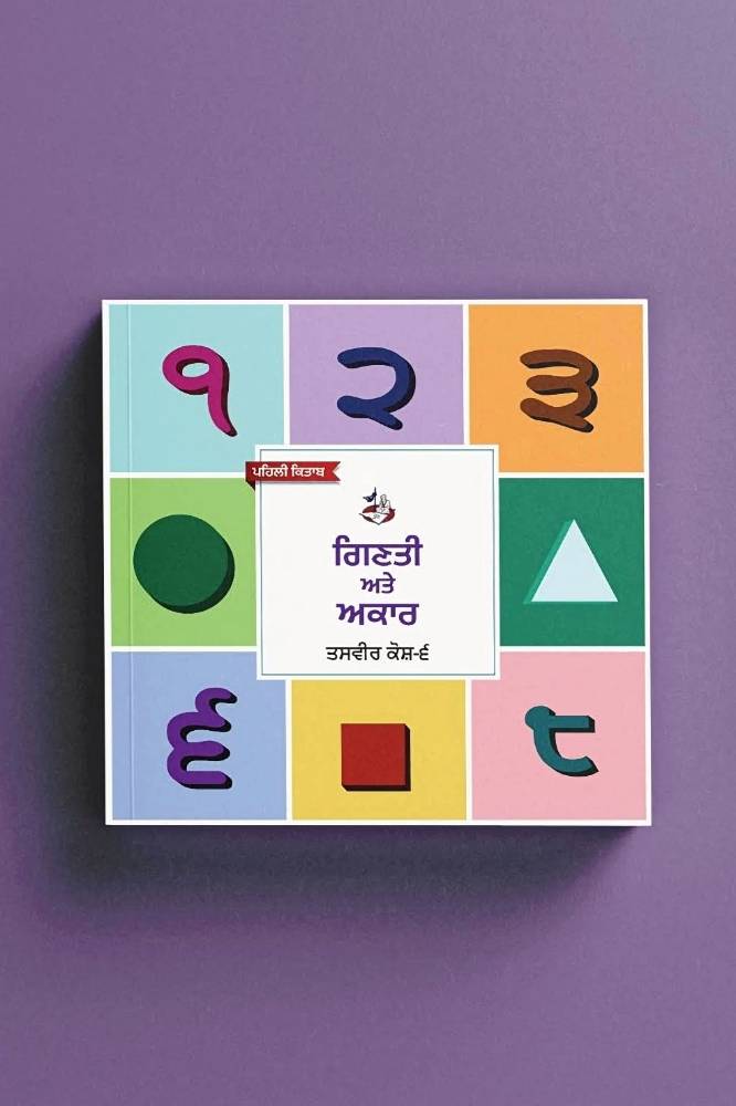 Punjabi Board books - Image 5