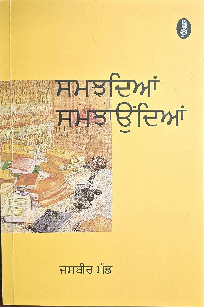 Samjhdean Samjhaundean Punjabi Novel book by Jasbir Mand