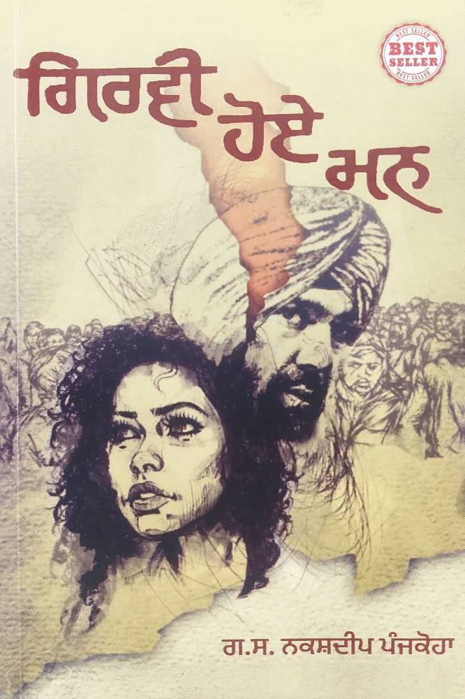 Girwi Hoye Mann Punjabi Novel book by G.S Nakshdeep Panjkoha
