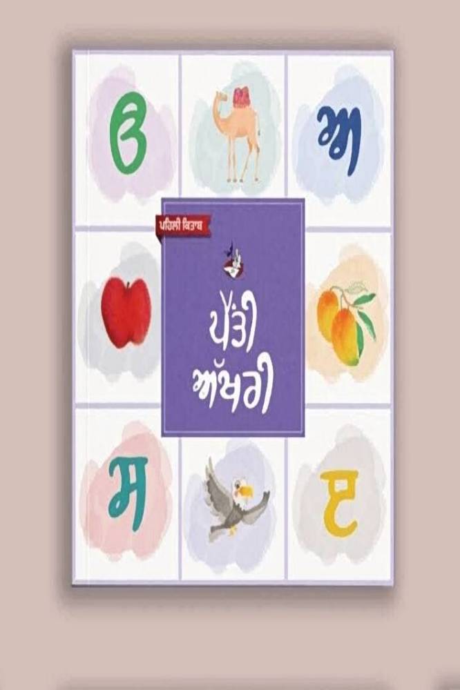 Punjabi Board books - Image 8