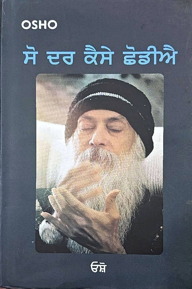 So Dar Kaise Chhodiye Punjabi Osho book by Osho