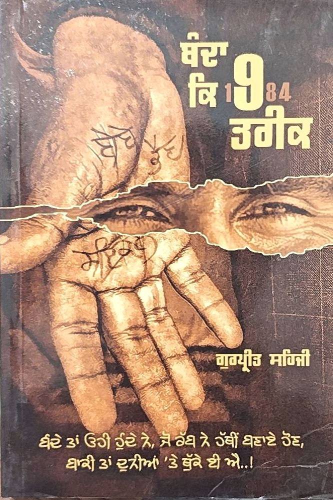 Banda ki 9 Treek Punjabi Novel book by Gurpreet Sehji