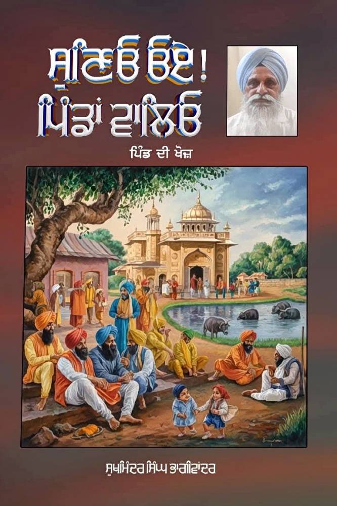 Suniyo Oye! Pind Waliao Punjabi Poetry book by Sukhwinder Singh Bhagiwander