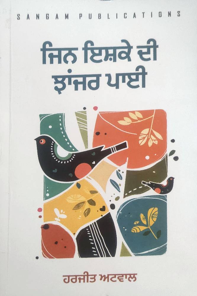 Jin Ishke Di Jhanjar Payee