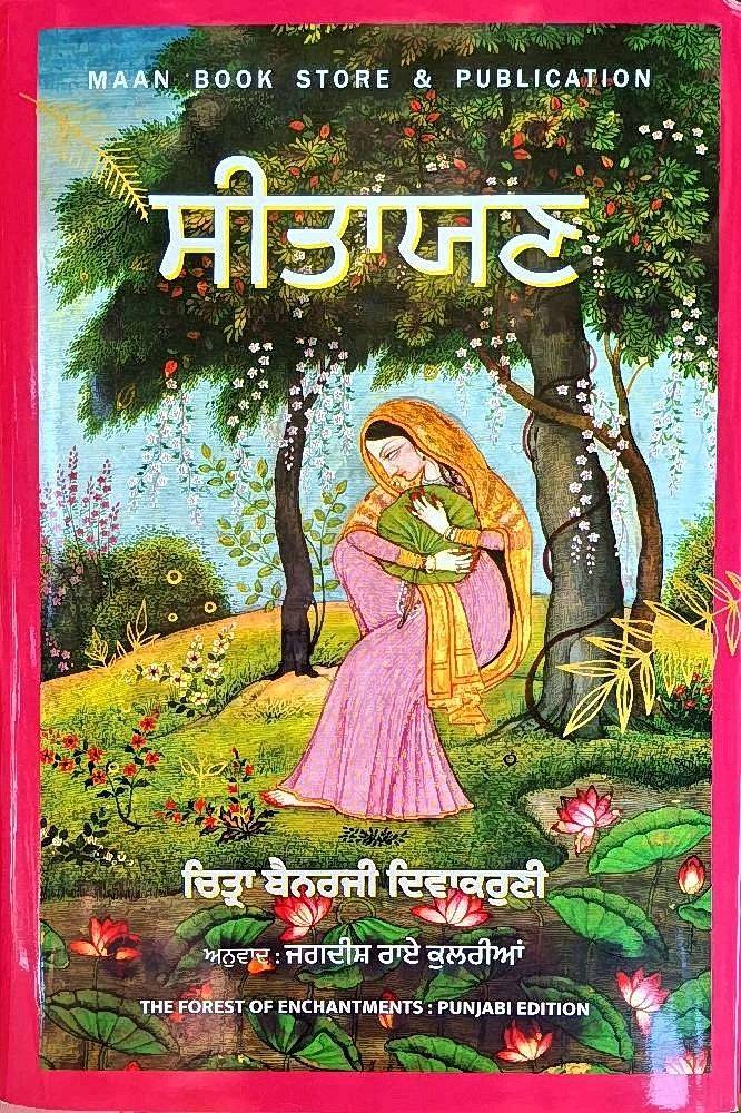 Sitayan