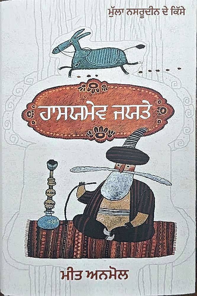 Hasyamev jayate - Mulla Nasruddin de kisse