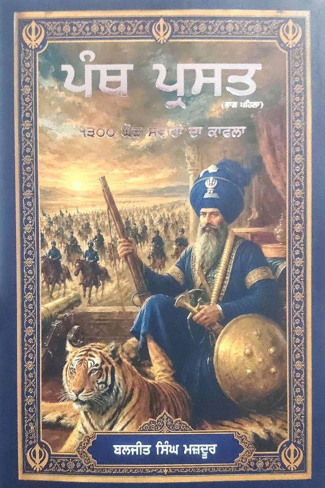 Panth Parast Part-1