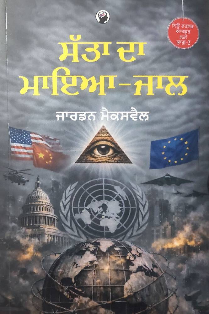 Satta Da Maya-Jaal