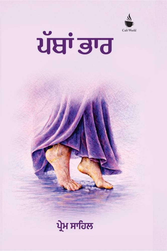Pabban Bhar