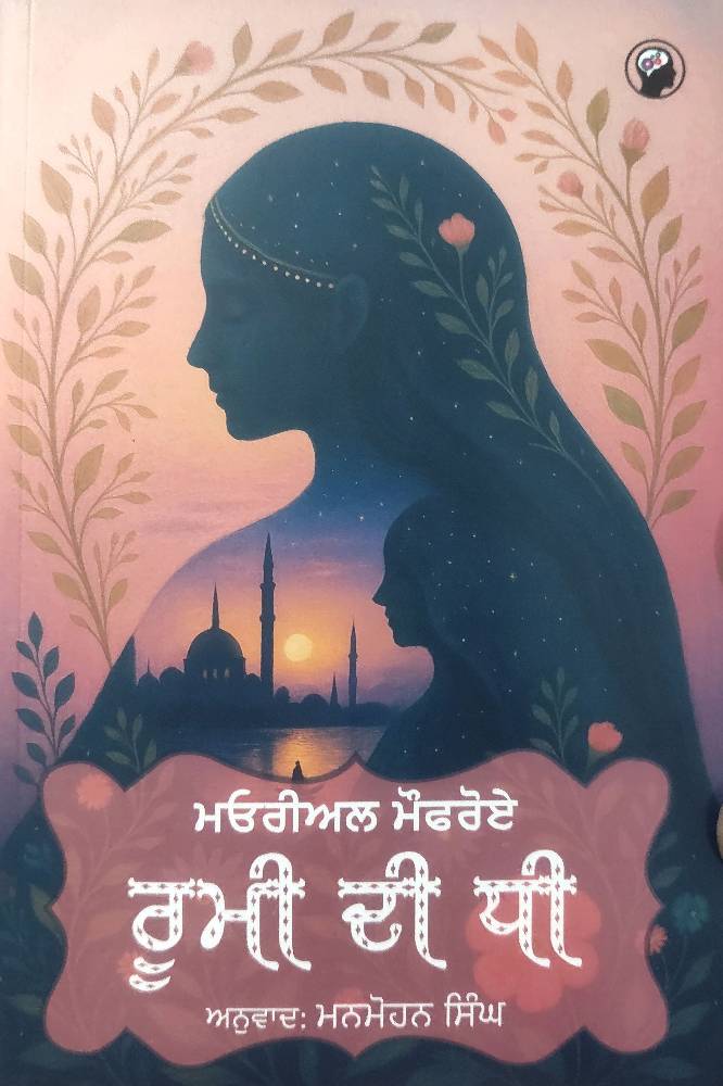 Rumi Di Dhee Punjabi Prose book by Muriel Maufroy