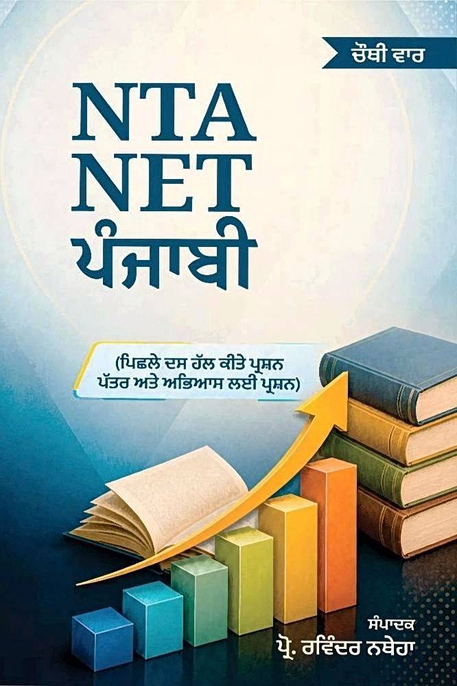 Nta Net Punjabi