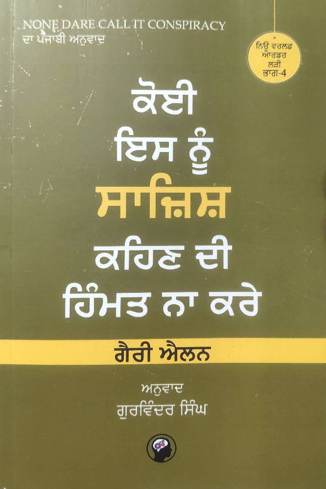 Koi Is Nu Sazish Kehan Di Himant Na Kare