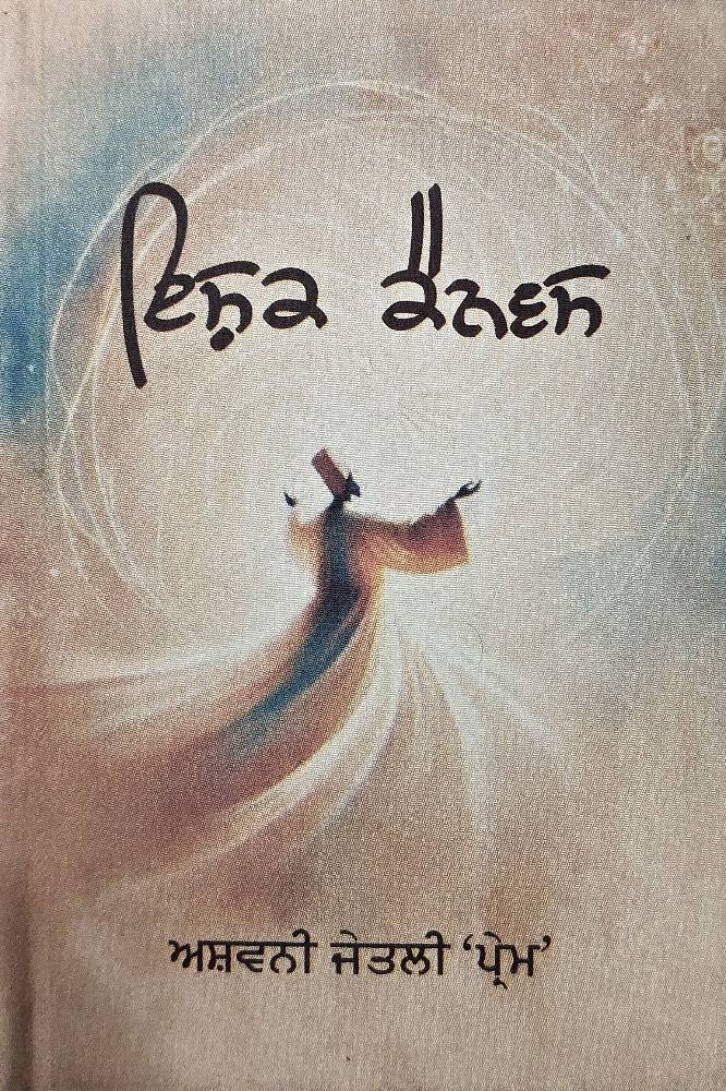 Ishq Kanvas Punjabi Poetry book by Ashavni Jaitaly Prem