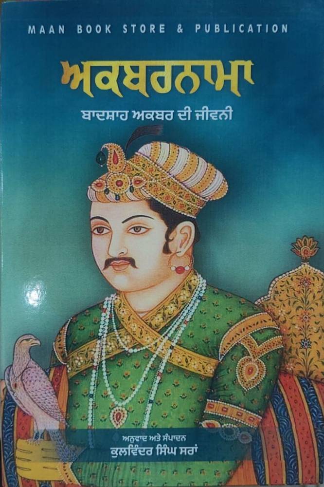 Akbarnama Badshah Akbar Di Jevani