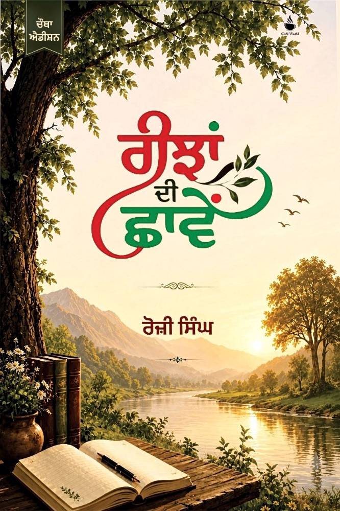 Reejha Di Shaven Punjabi Poetry book by Rozi Singh