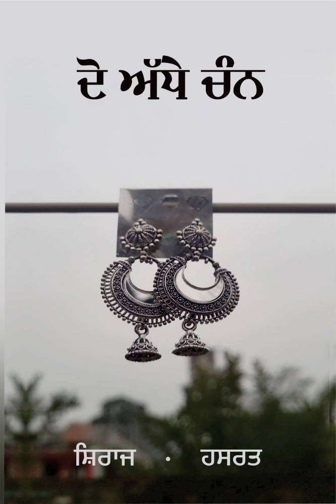 Do Adhe Chan Punjabi Poetry book by Shiraj .Hasrat