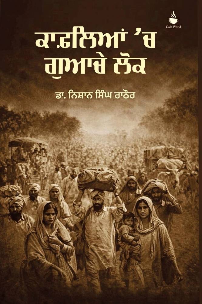 Kafliyan Ch Gwache Lok Punjabi Poetry book by Nishan Singh Rathor