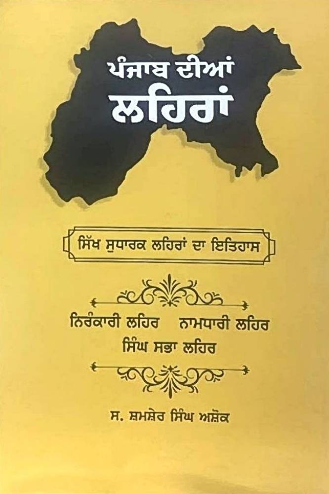 Punjab diyan Lehran