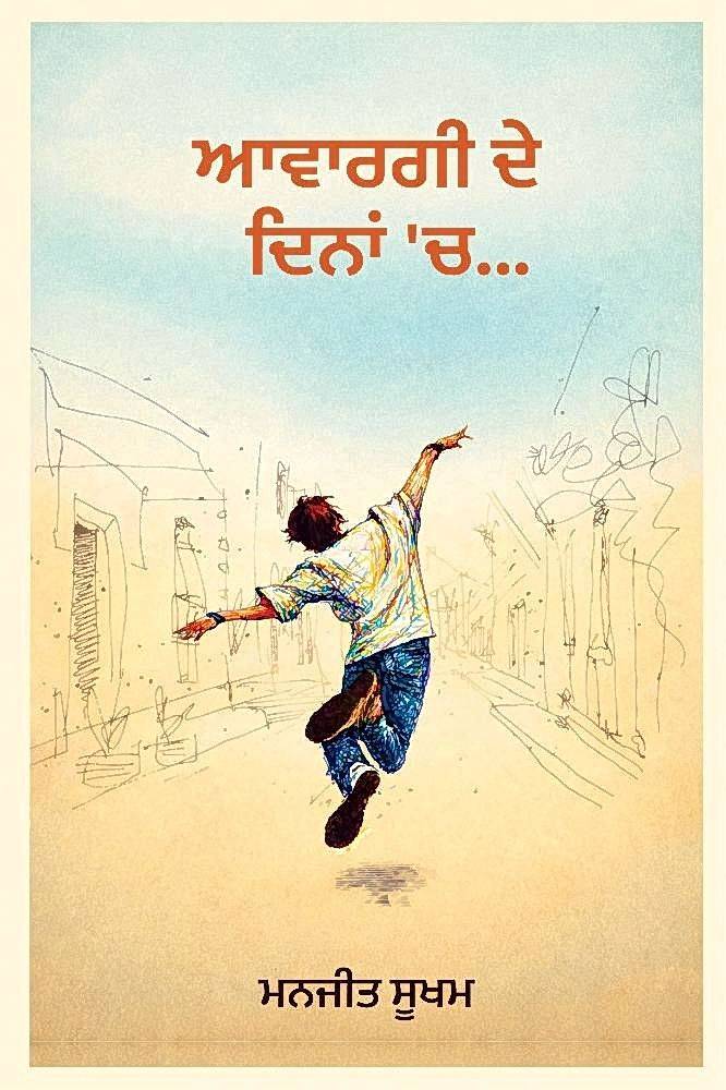 Awaragi De Dina Ch Punjabi Children literature book by Manjit Sukham