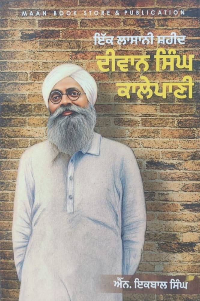 Ek Lasani Shaheed Diwan Singh Kalepani