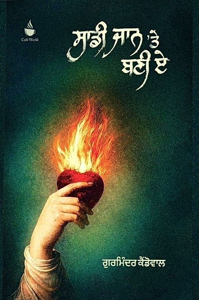 Sadi Jaan Te Bani Ae Punjabi Gazals book by Gurminder Kandowaal