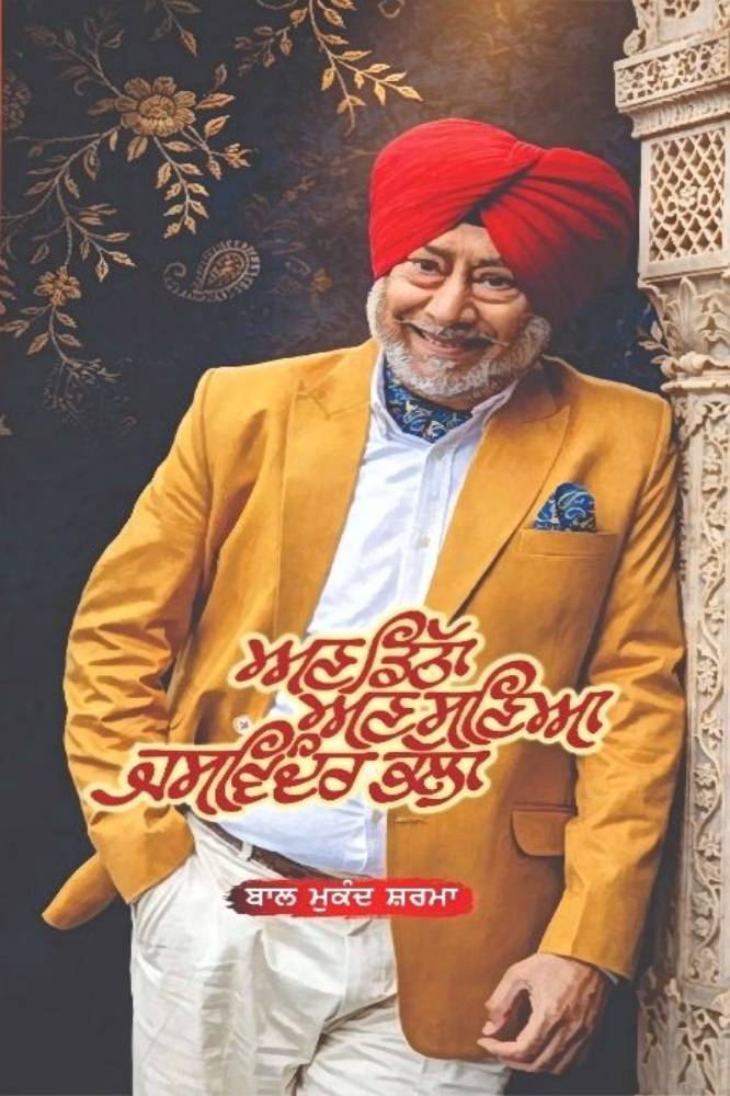 Andittha Ansuniya Jaswinder Bhalla Punjabi Diaries book by Baal Mukand Sharma