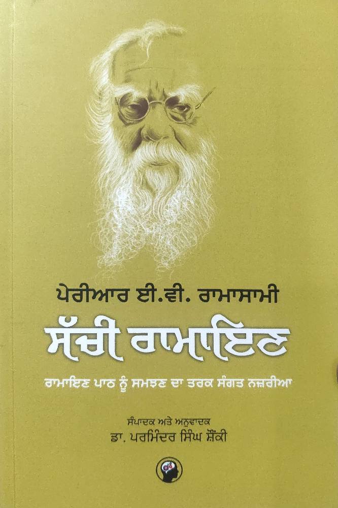 Sachi Ramayan Punjabi Philosophy book by EV Ramasamy Periyar