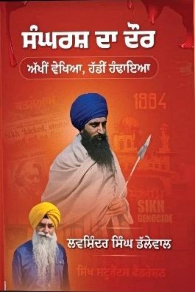 Sangharsh Da Daur ( Akhi Vykhiyan,Haddi Handayia)
