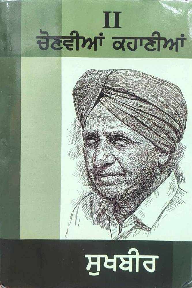 Chonvian Kahanian Vol.2 Punjabi Stories book by Sukhbir