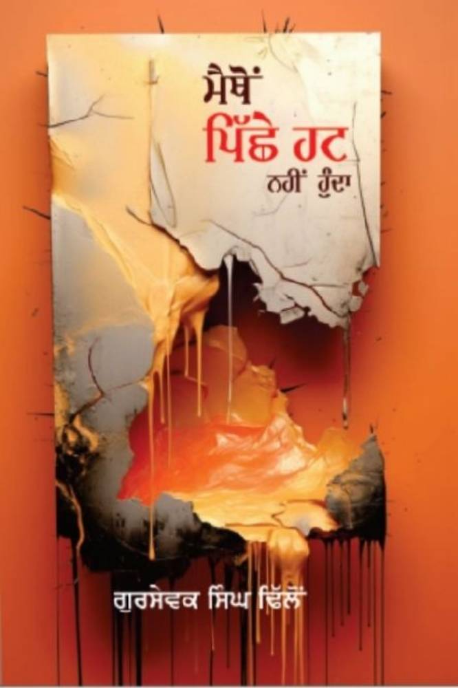 Mathon Pishe Hatt Nhi Hunda Punjabi Gazals book by Gurusevak Singh Dhillon