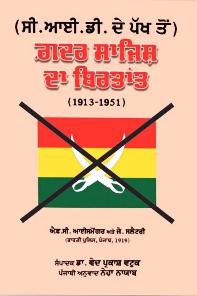Gadar sajish Da Birtant 1913-1951 ( C.I.D de Pakh Ton) Punjabi Prose book by Dr.Parkash Watuk