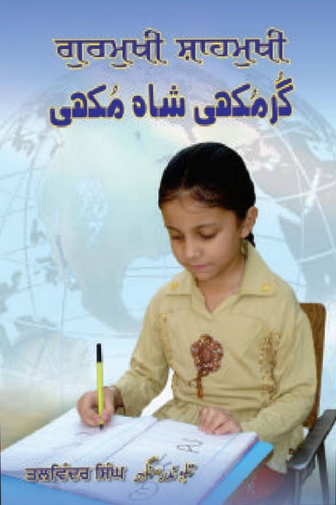 Gurmukhi Shahmukhi Punjabi Children literature book by Talwinder Singh