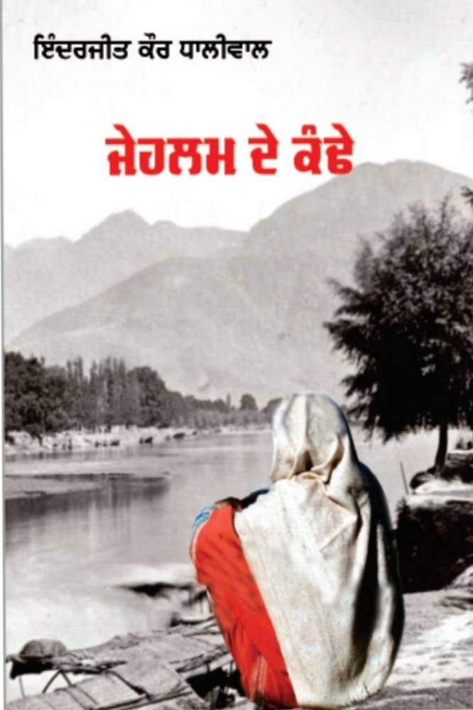 Jhelam De Kande Punjabi Stories book by Inderjeet Singh Dhaliwal