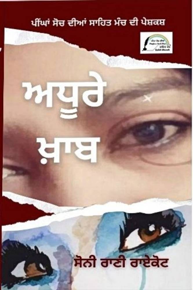 Adhure Khaab